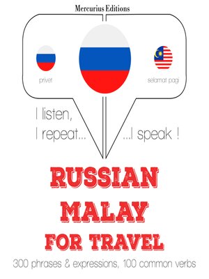 cover image of России--малайский